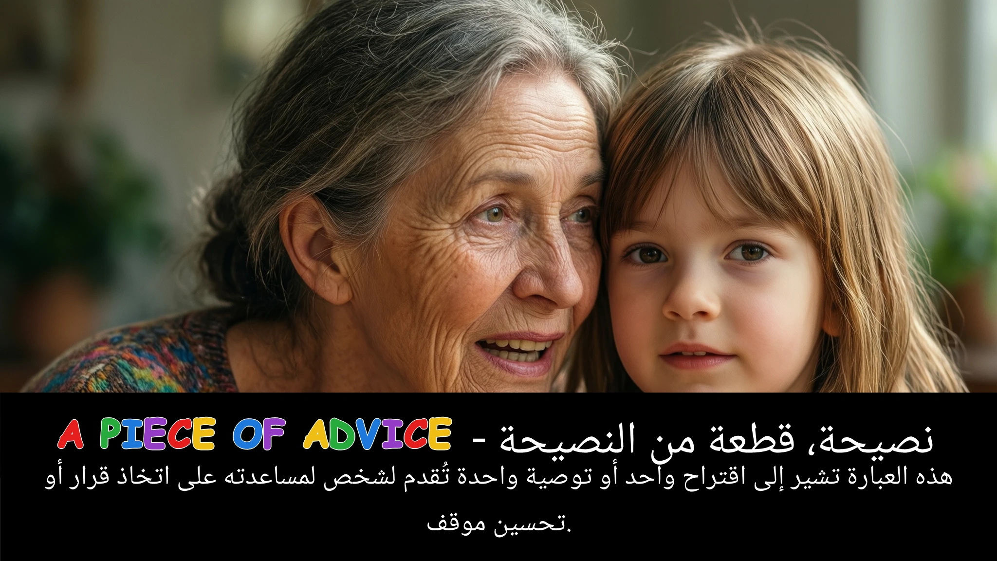 Arabic Illustration for a piece of advice